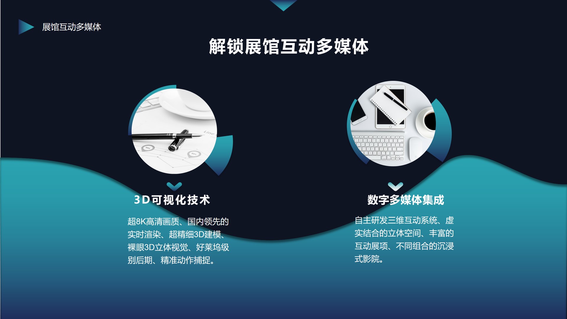 互动多媒体展项展示