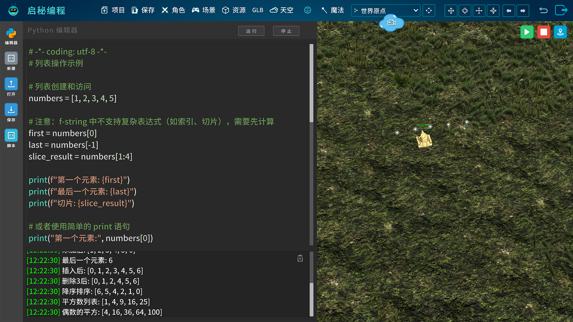 积木块3D编程 Python 编程