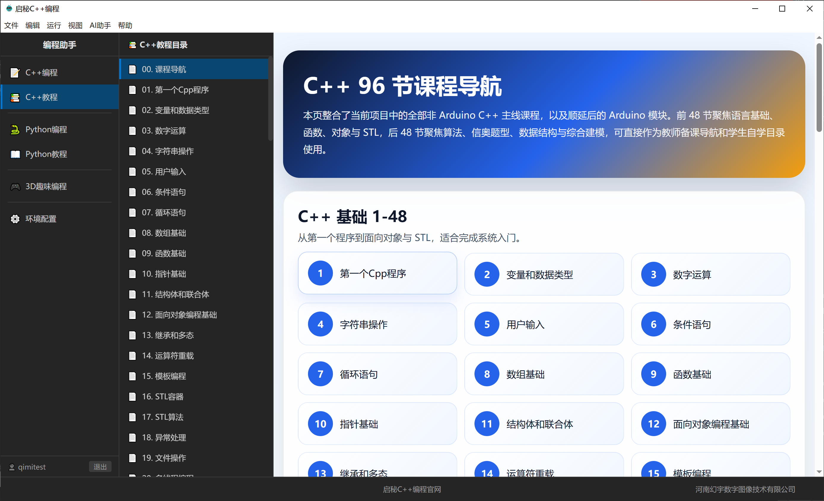 C++ 课程页面 1