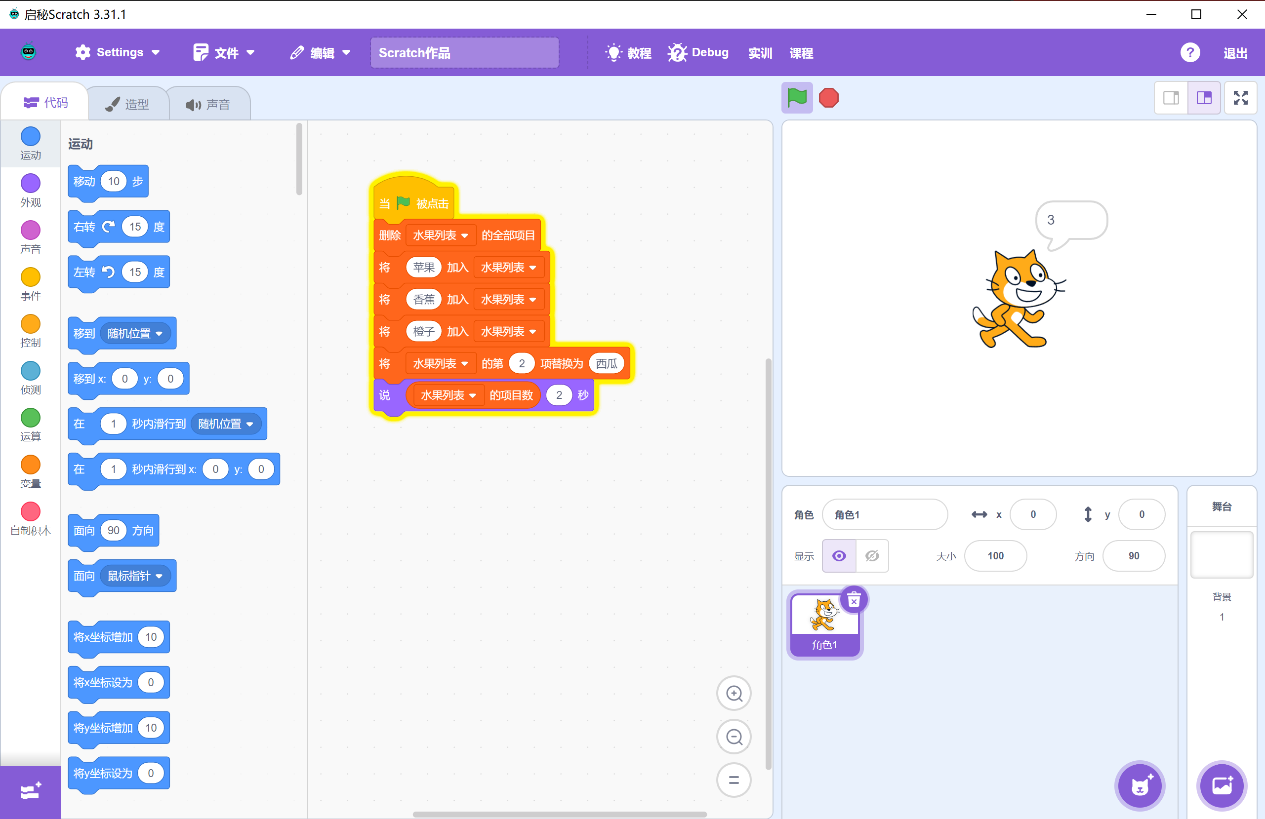 Scratch 运行页面