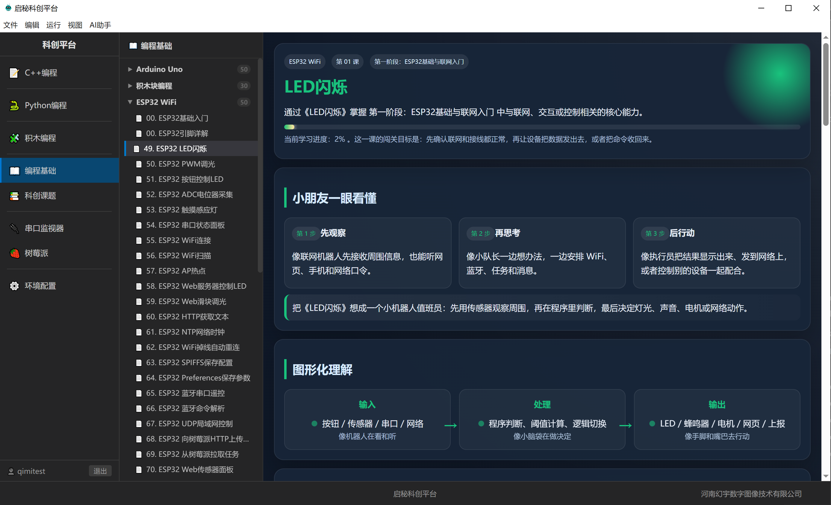 科创编程课程页面