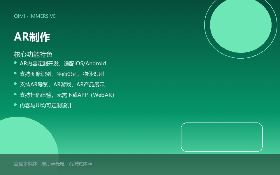AR制作 功能特色