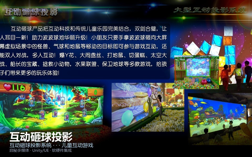 互动砸球投影 产品概览