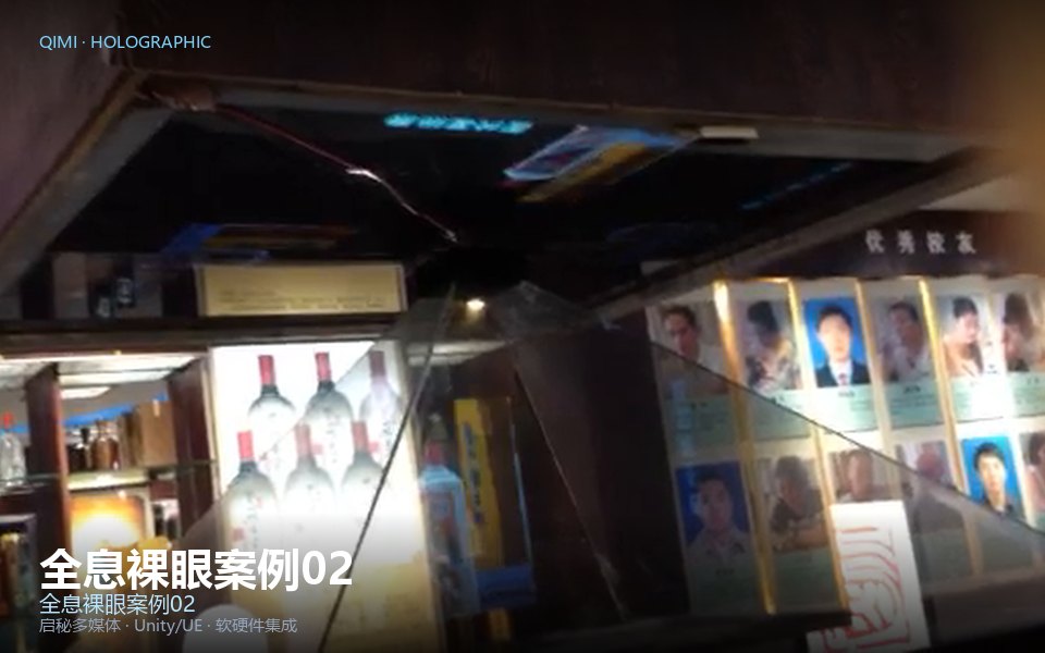 全息裸眼案例02