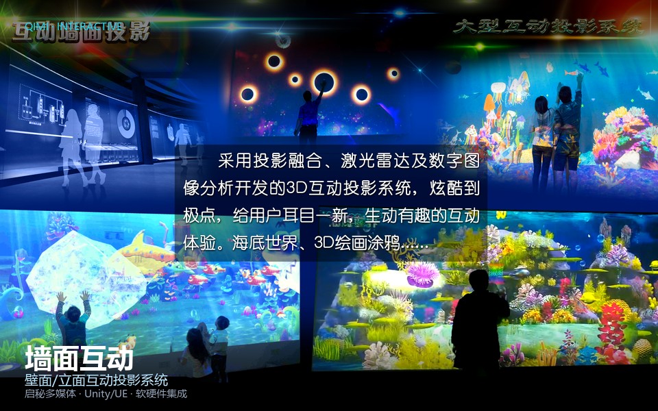 墙面互动
